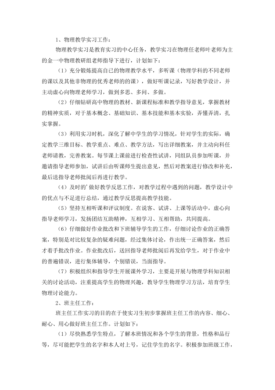 教师的实习计划_第2页