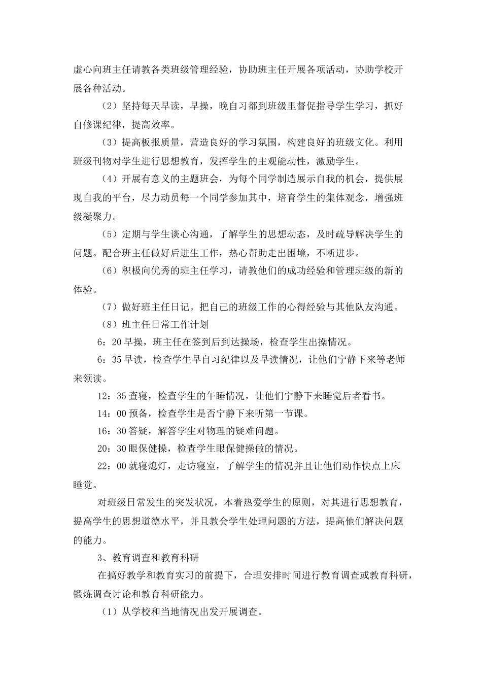 教师的实习计划_第3页