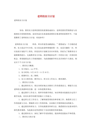 教师的实习计划