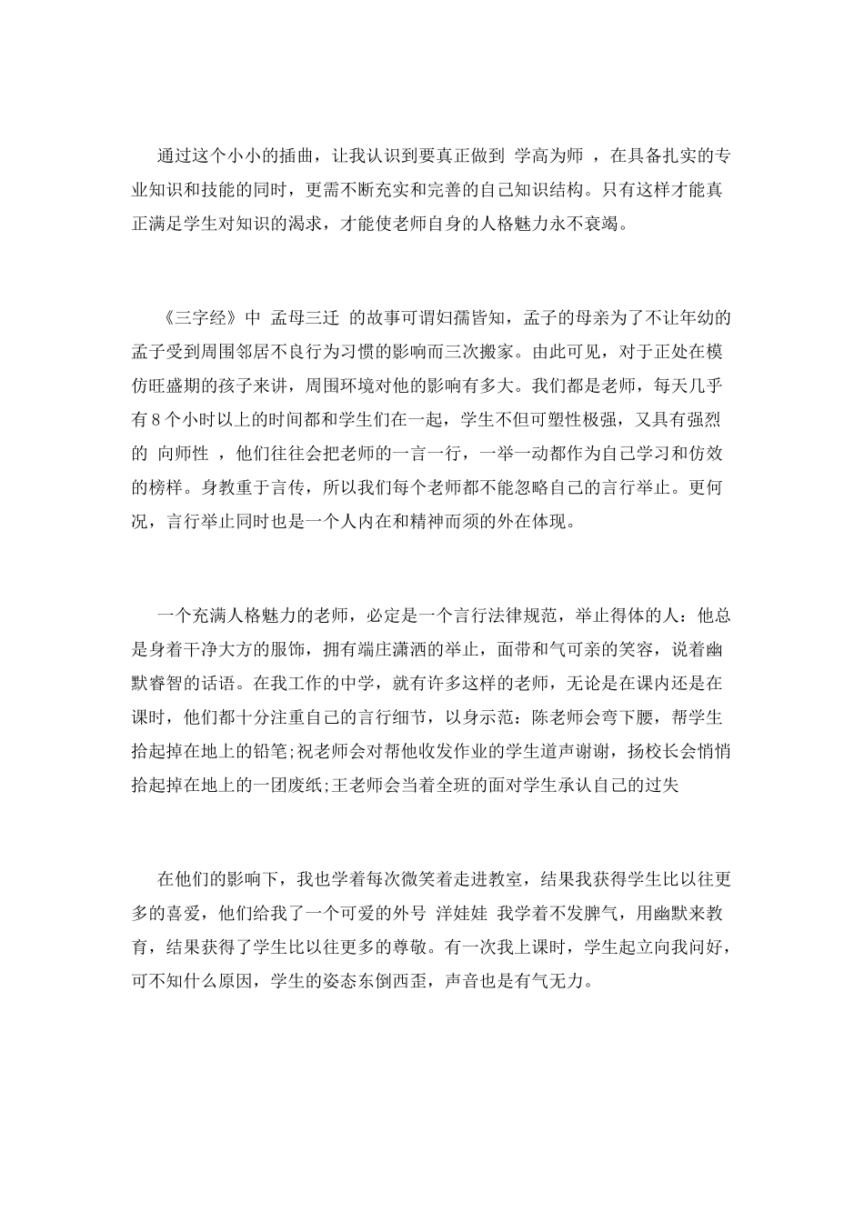 教师的师德师风的演讲稿3_第2页