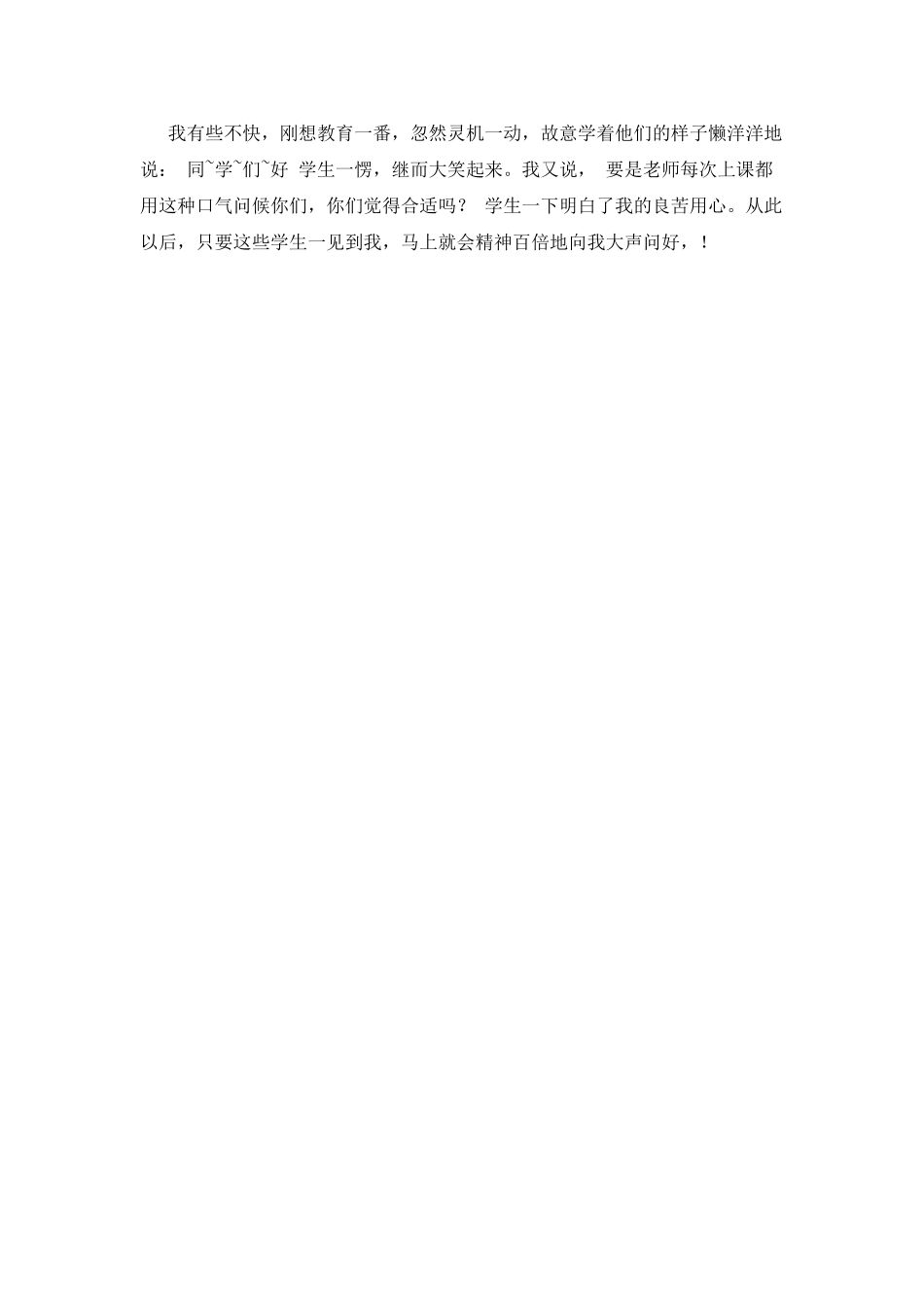 教师的师德师风的演讲稿3_第3页