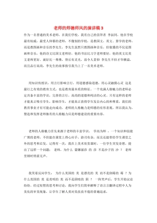 教师的师德师风的演讲稿3