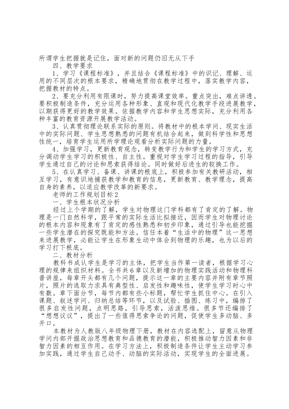 教师的工作计划目标五篇_第2页