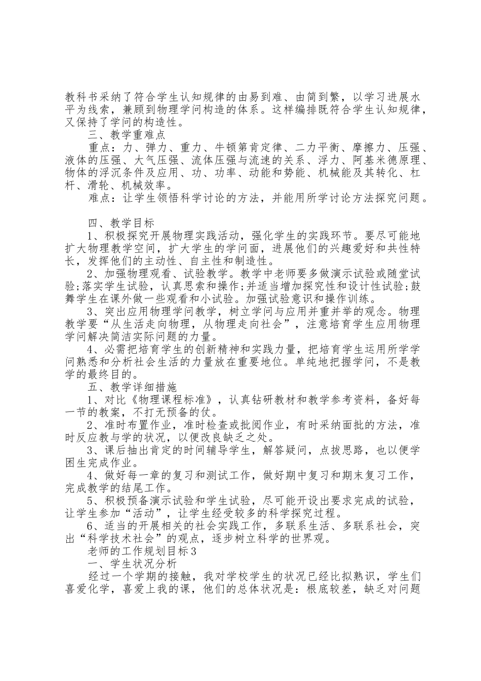教师的工作计划目标五篇_第3页