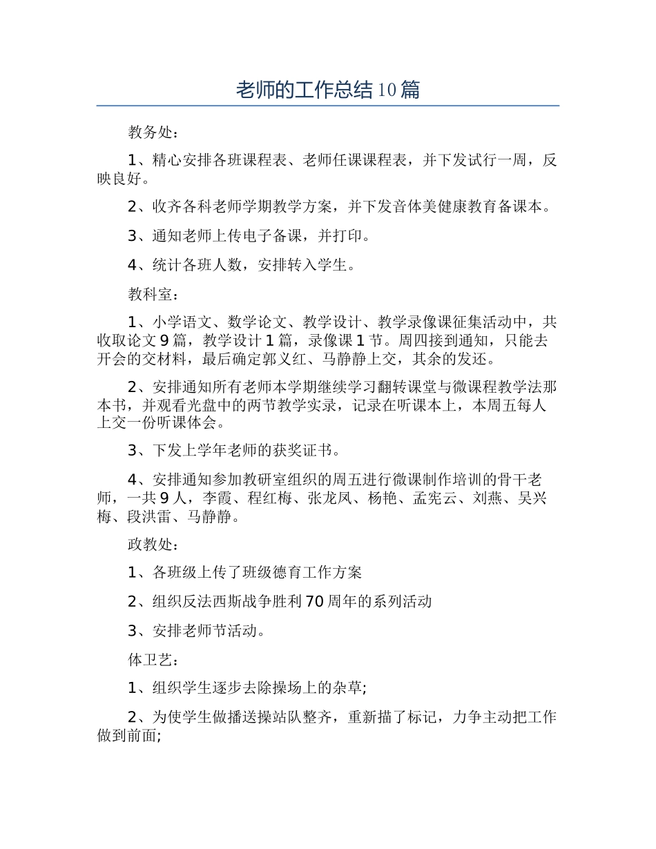教师的工作总结10篇_第1页