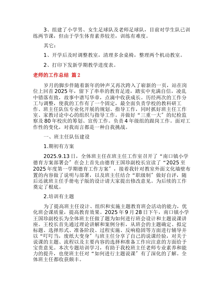教师的工作总结10篇_第2页