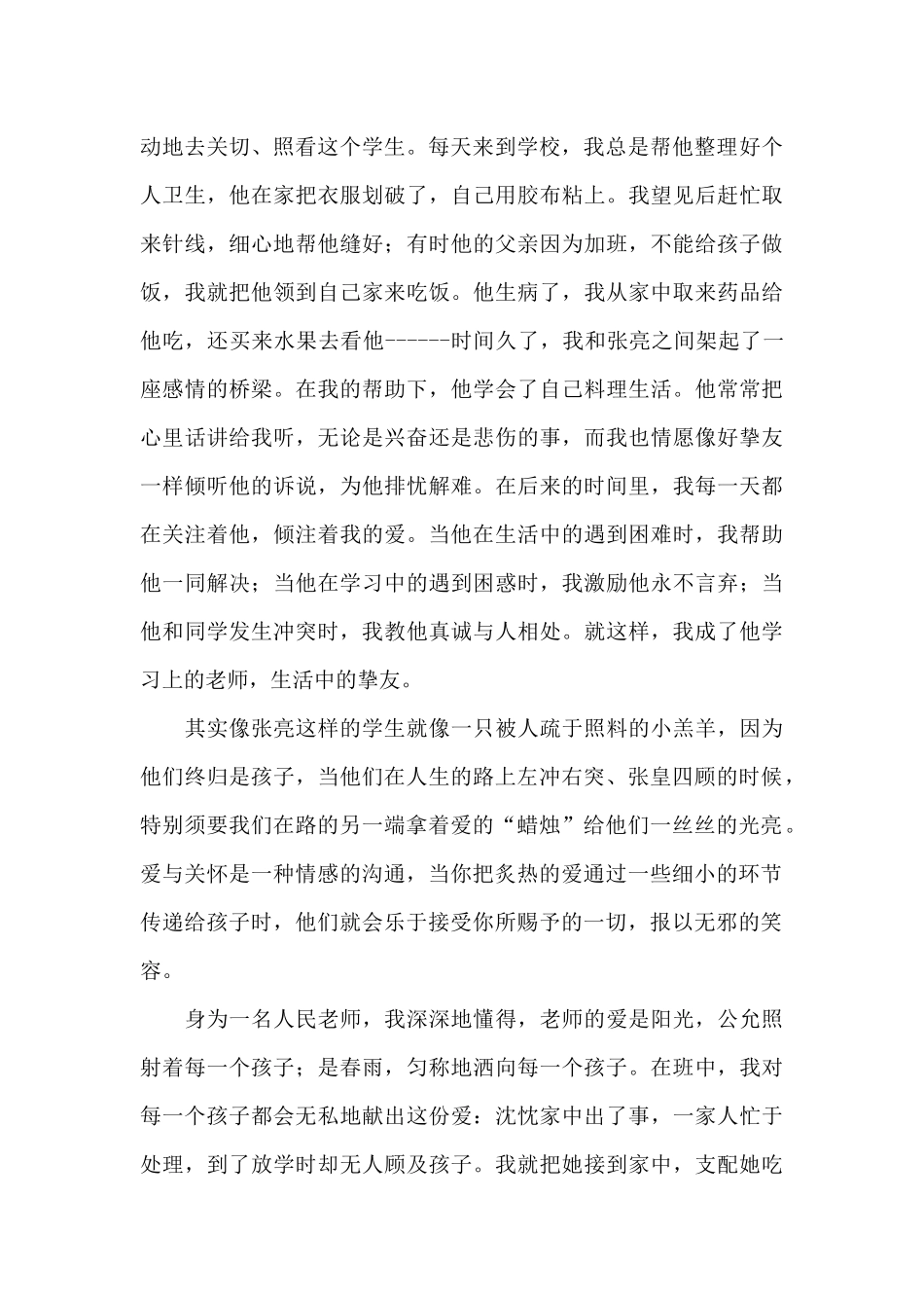 教师的师德演讲稿范文_第2页