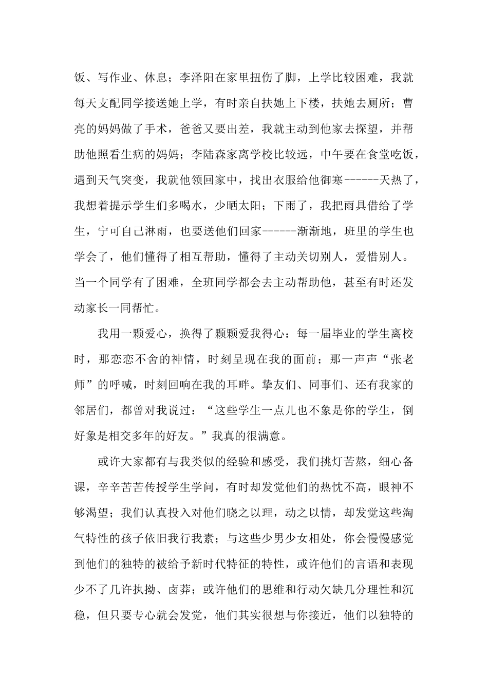 教师的师德演讲稿范文_第3页