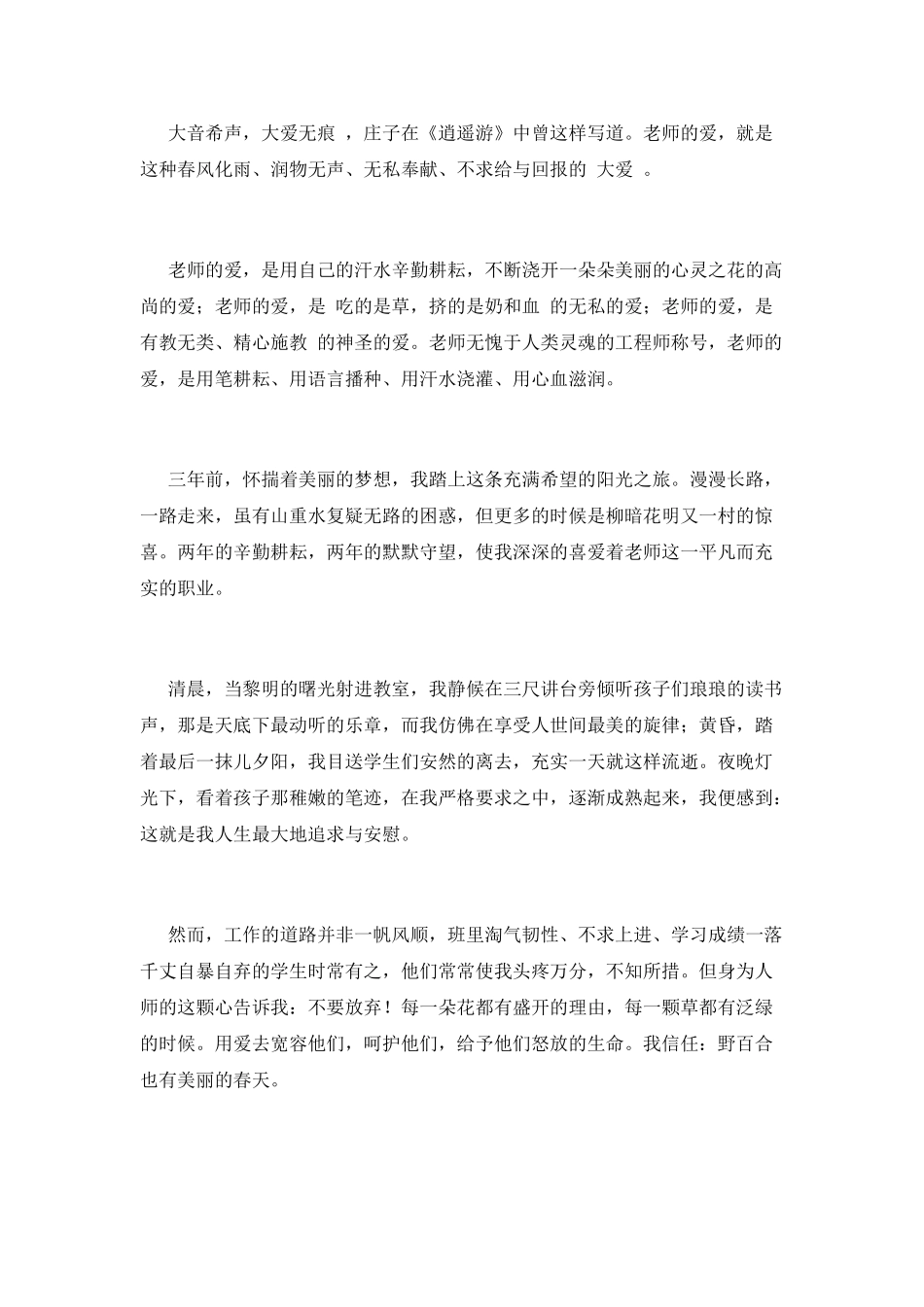 教师的师德师风的演讲稿4_第2页