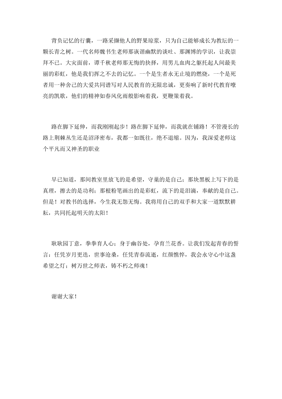 教师的师德师风的演讲稿4_第3页