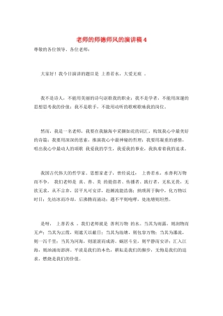 教师的师德师风的演讲稿4