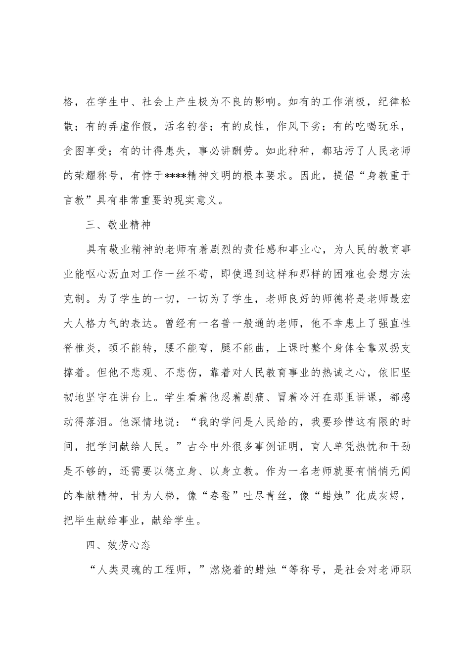 教师的师德演讲稿模板_第2页