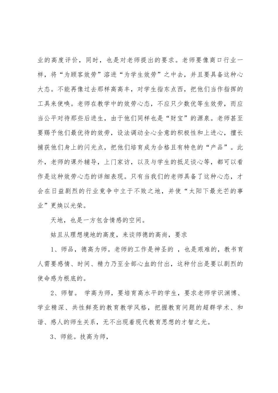 教师的师德演讲稿模板_第3页