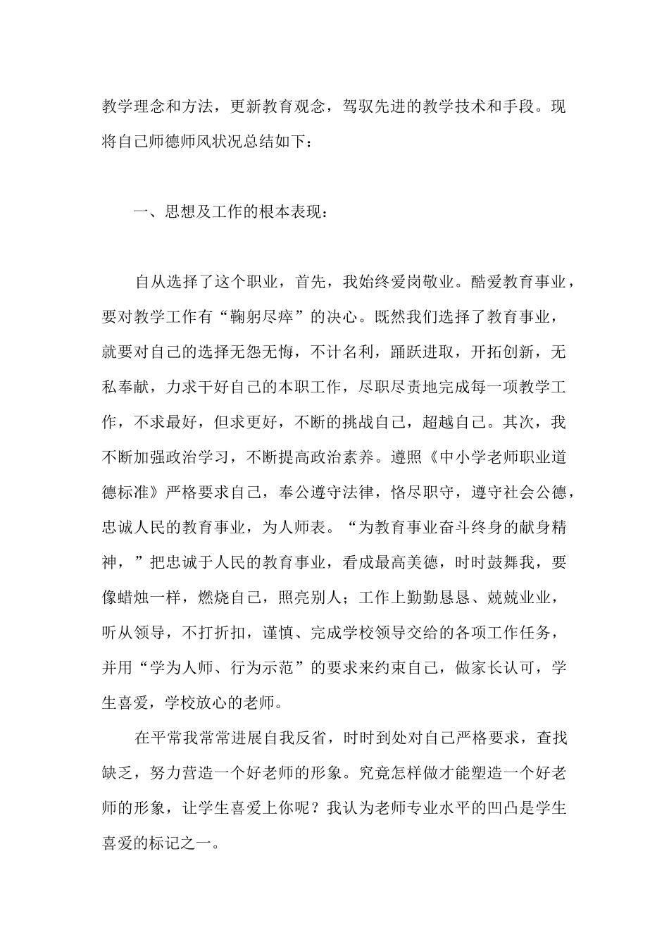教师的师德述职报告_第2页