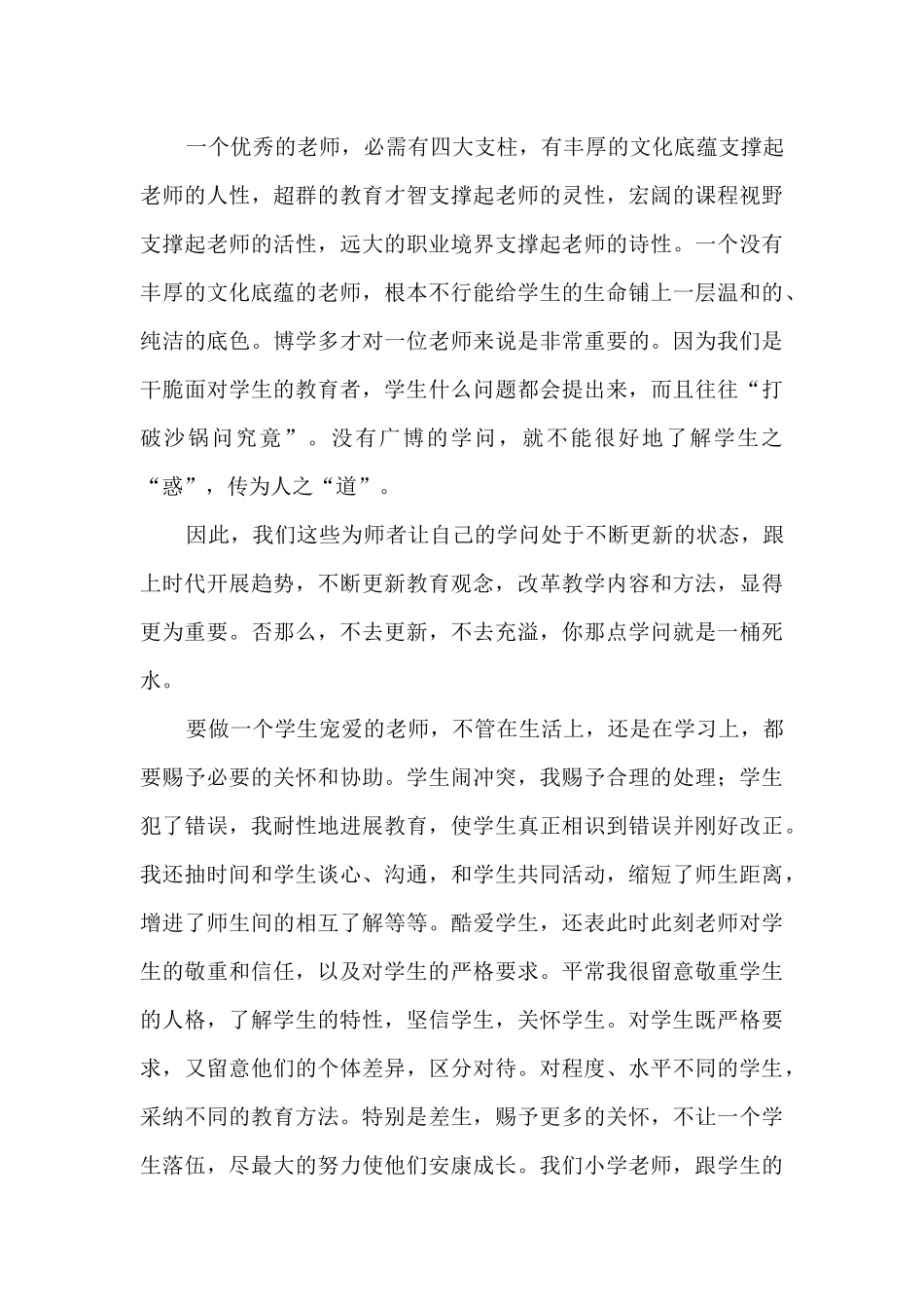 教师的师德述职报告_第3页