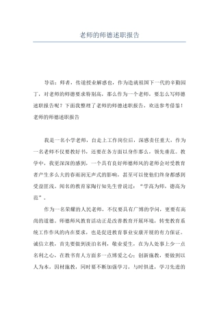 教师的师德述职报告