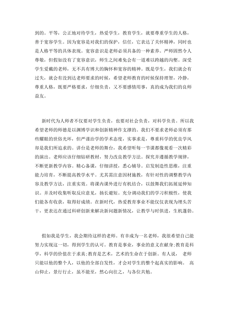 教师的师德师风的演讲稿5_第2页