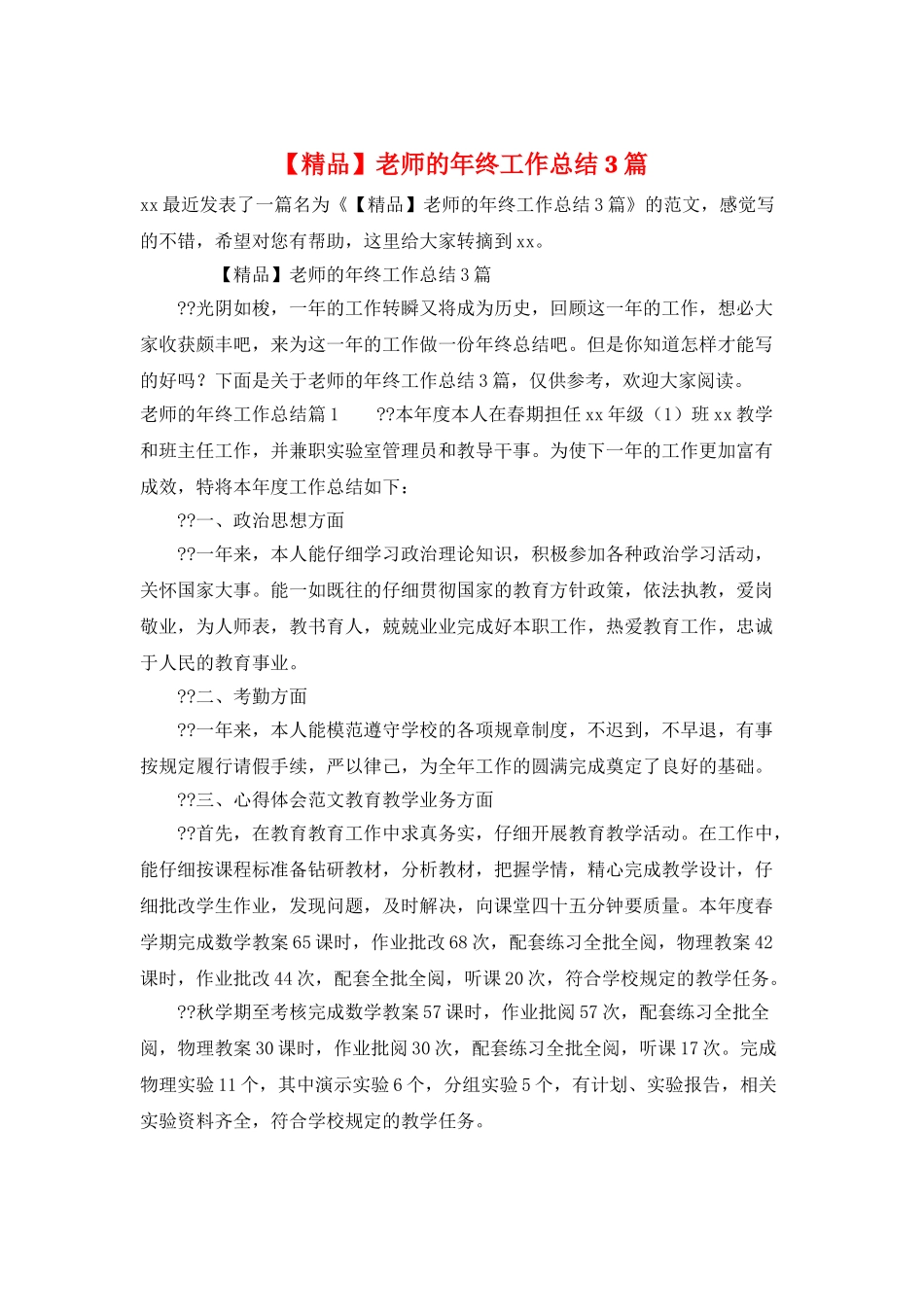 教师的年终工作总结3篇_第1页