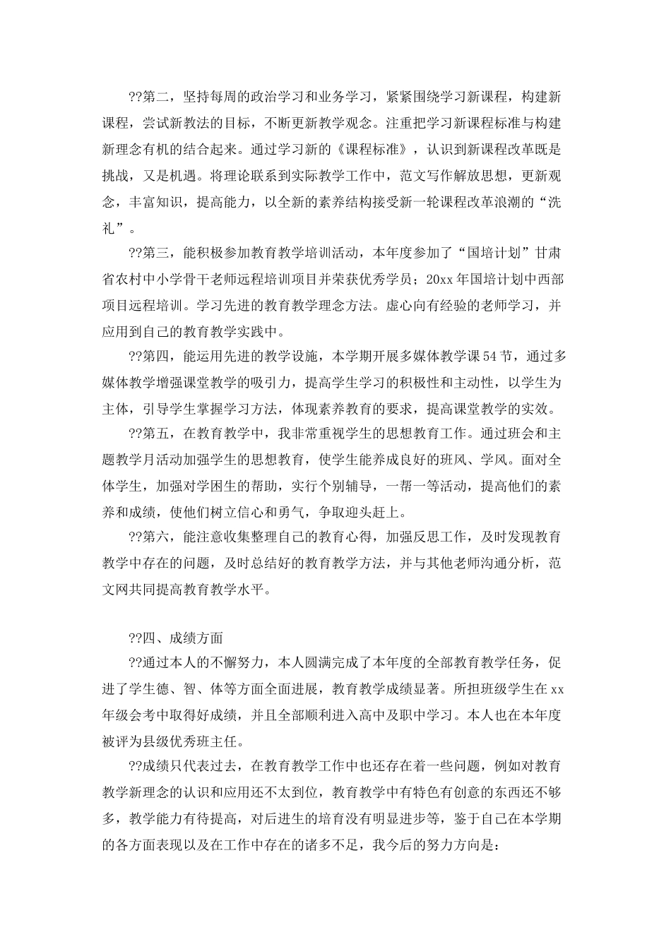 教师的年终工作总结3篇_第2页
