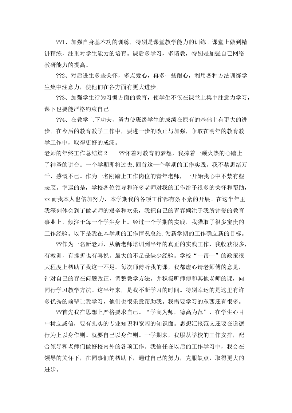 教师的年终工作总结3篇_第3页