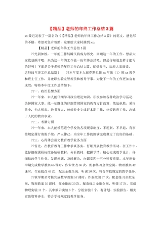 教师的年终工作总结3篇