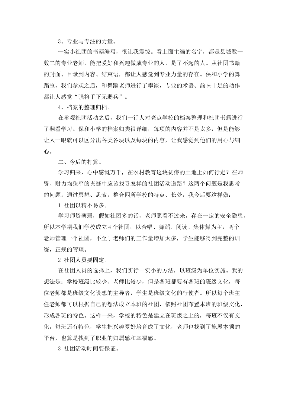 教师的心得体会：在夹缝中寻路_第2页