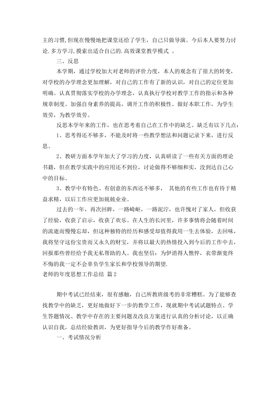 教师的年度思想工作总结三篇_第2页