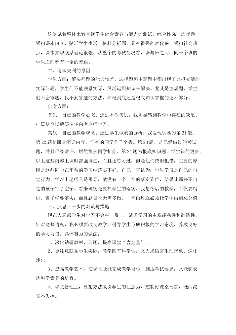 教师的年度思想工作总结三篇_第3页