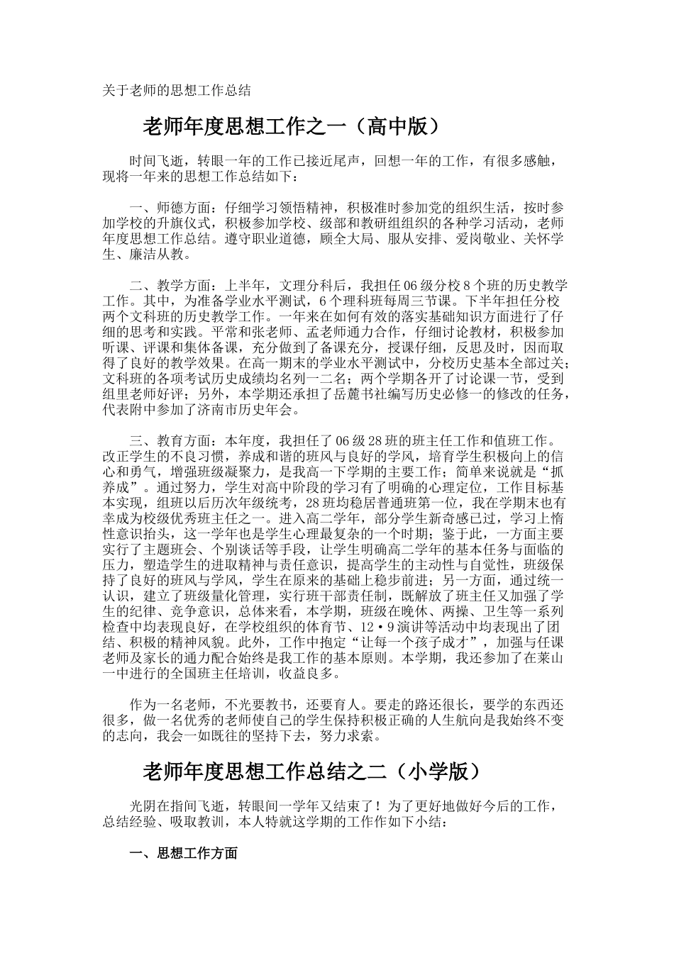 教师的思想工作总结_第1页