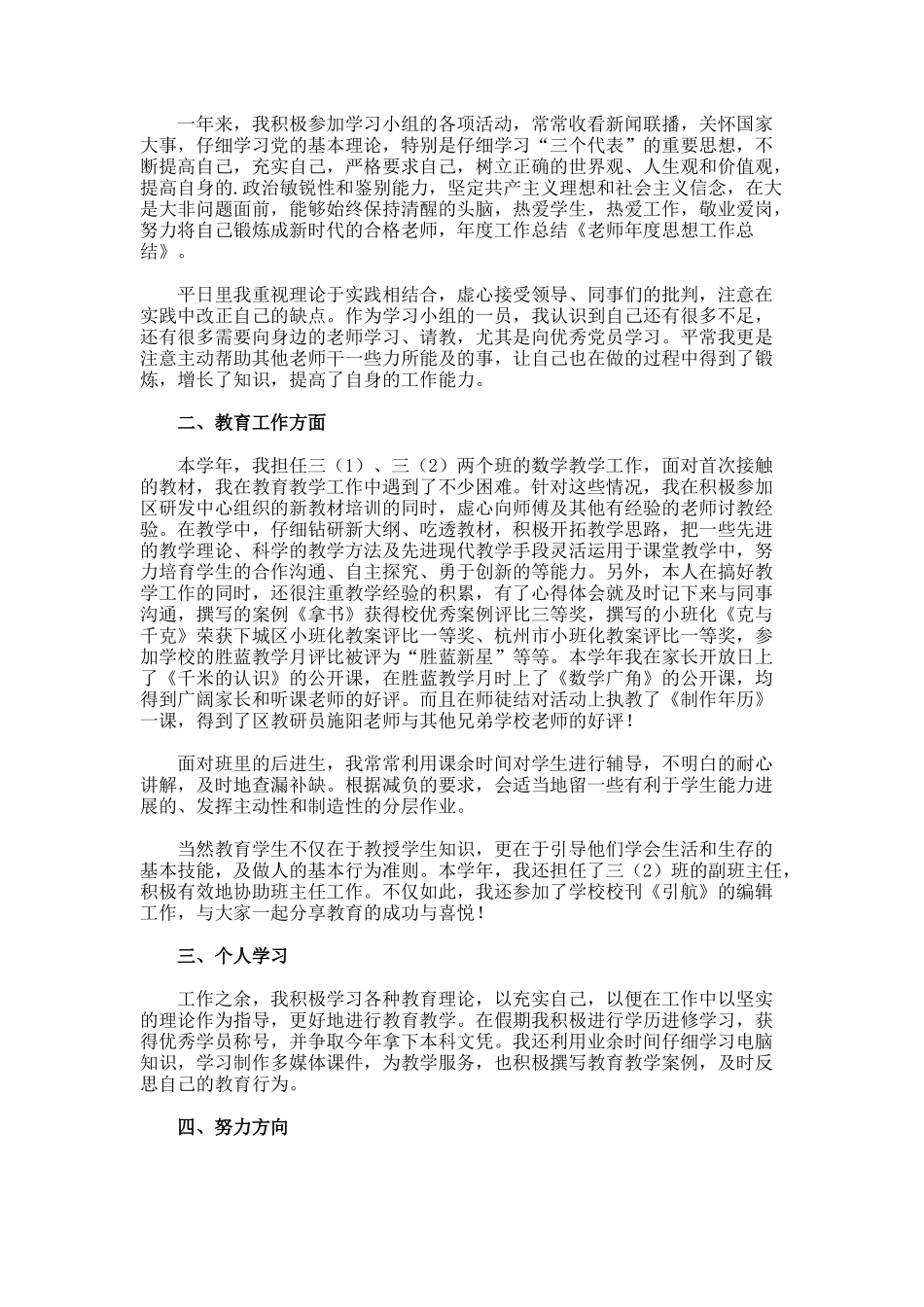 教师的思想工作总结_第2页