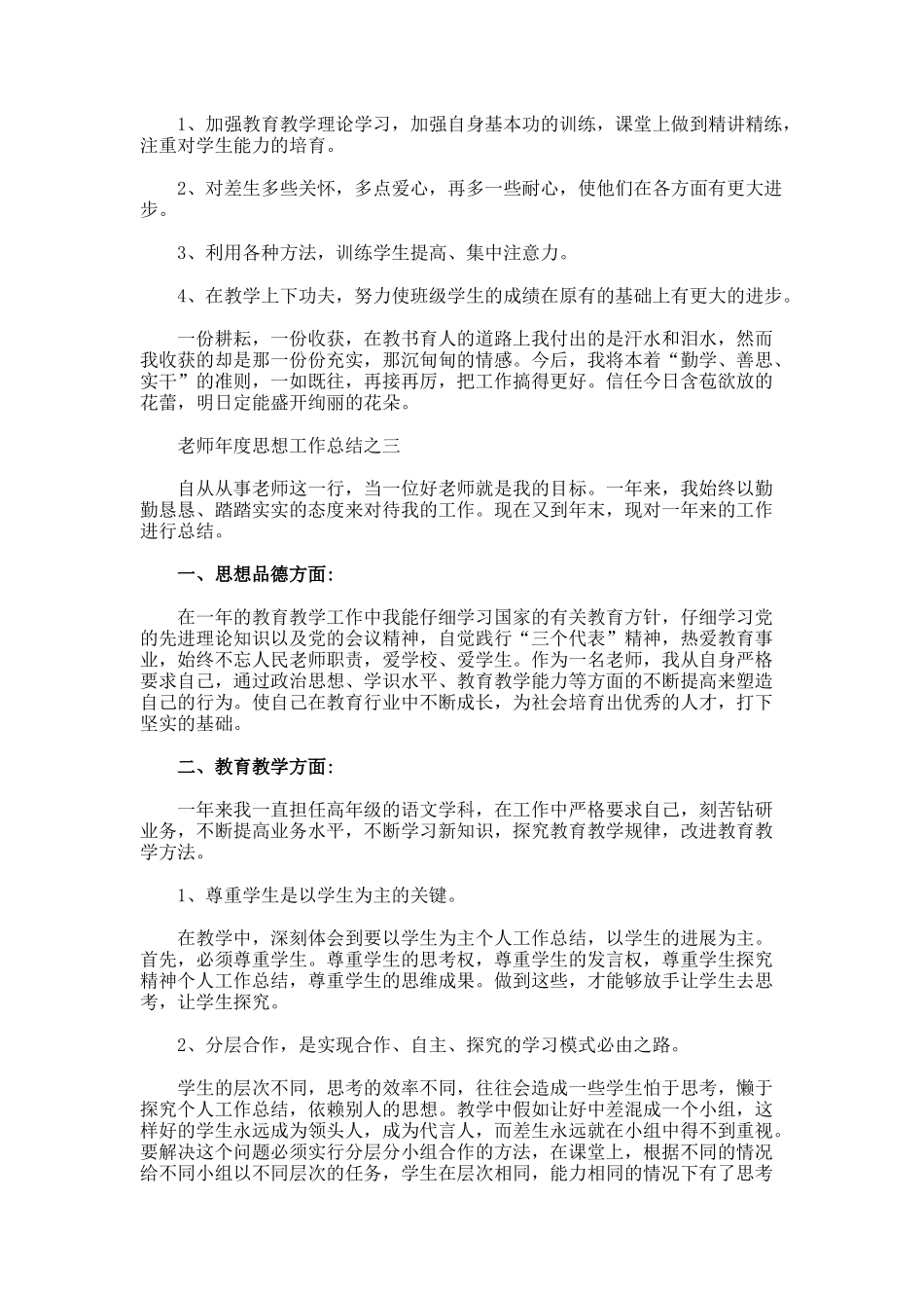 教师的思想工作总结_第3页