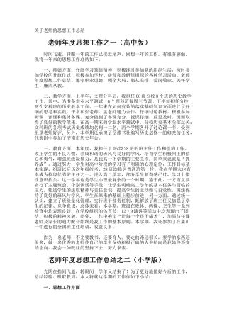 教师的思想工作总结