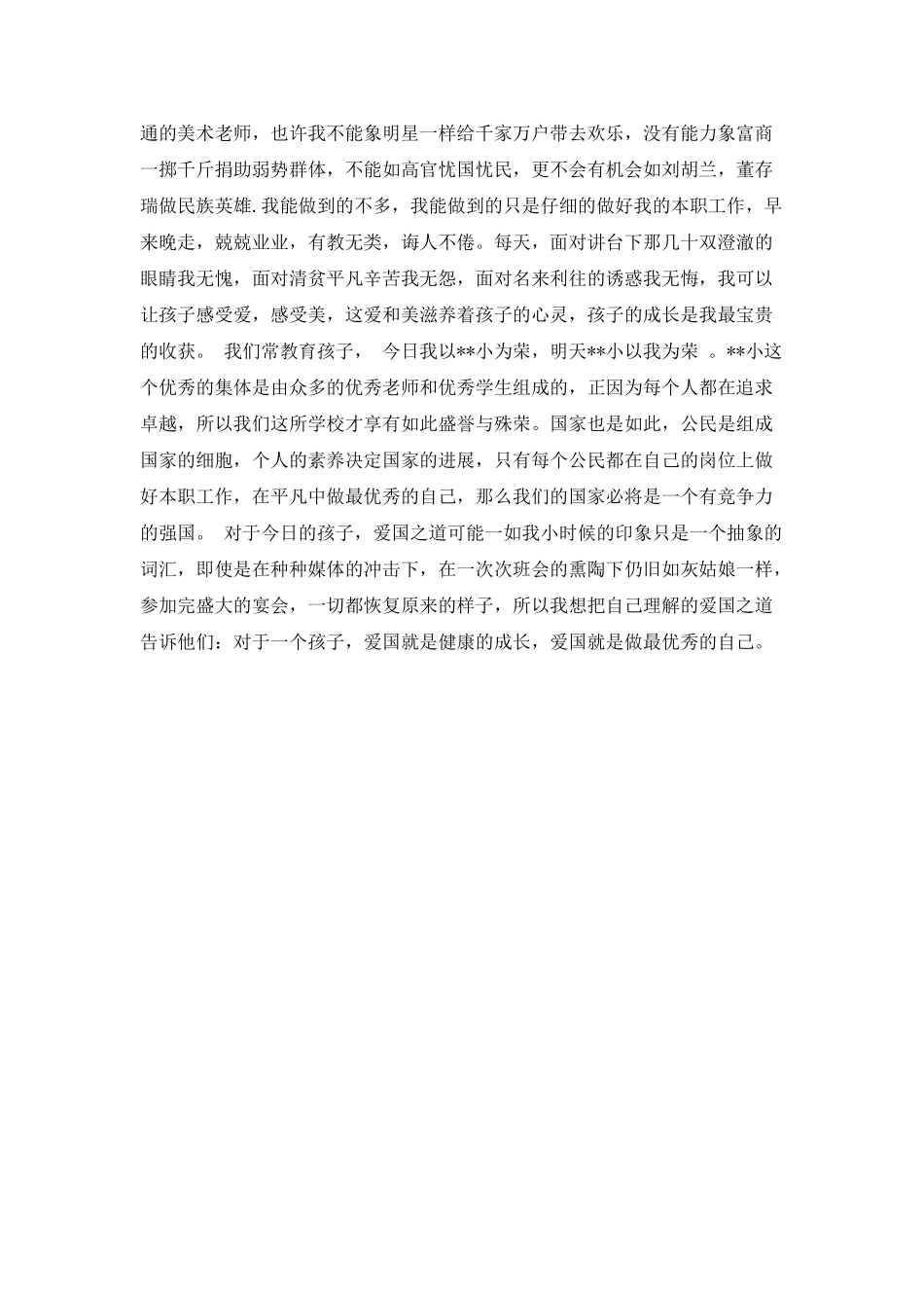 教师的爱国演讲稿_第2页