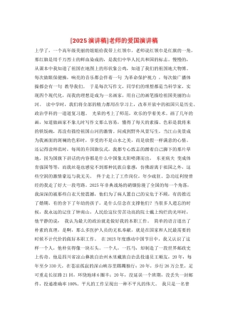 教师的爱国演讲稿