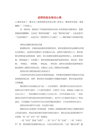 教师的校本培训心得