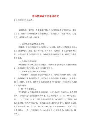 教师的德育工作总结范文