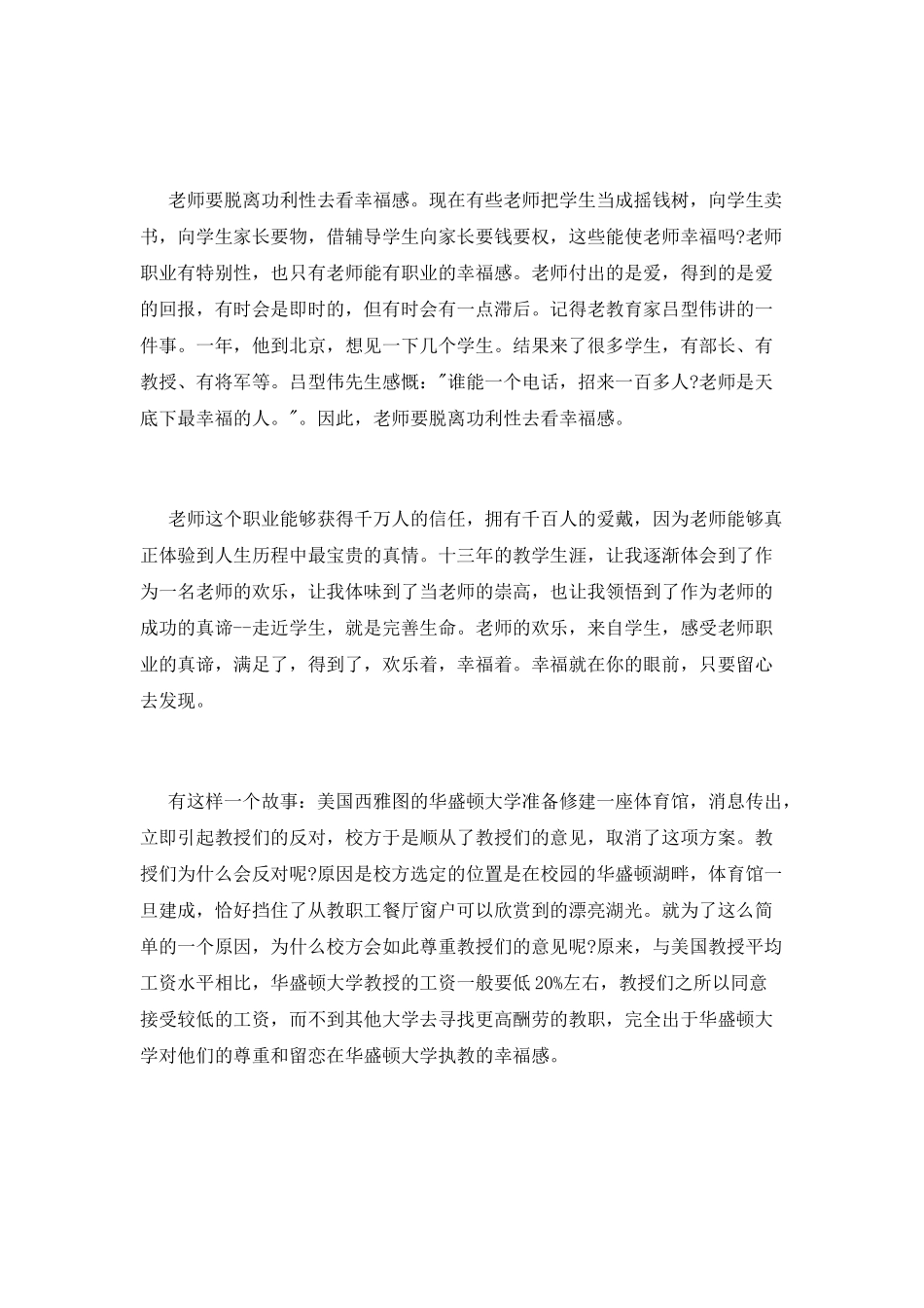 教师的幸福感来自哪里演讲稿范文_第2页