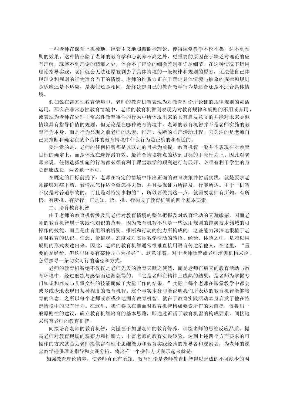 教师的教育机智及其培养_第2页