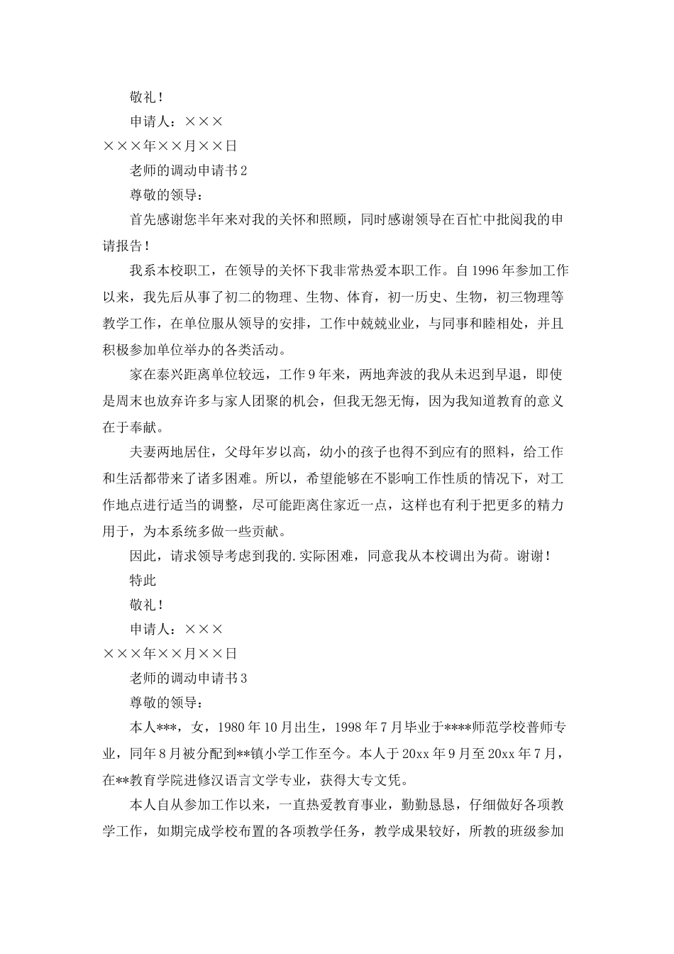 教师的调动申请书_第2页
