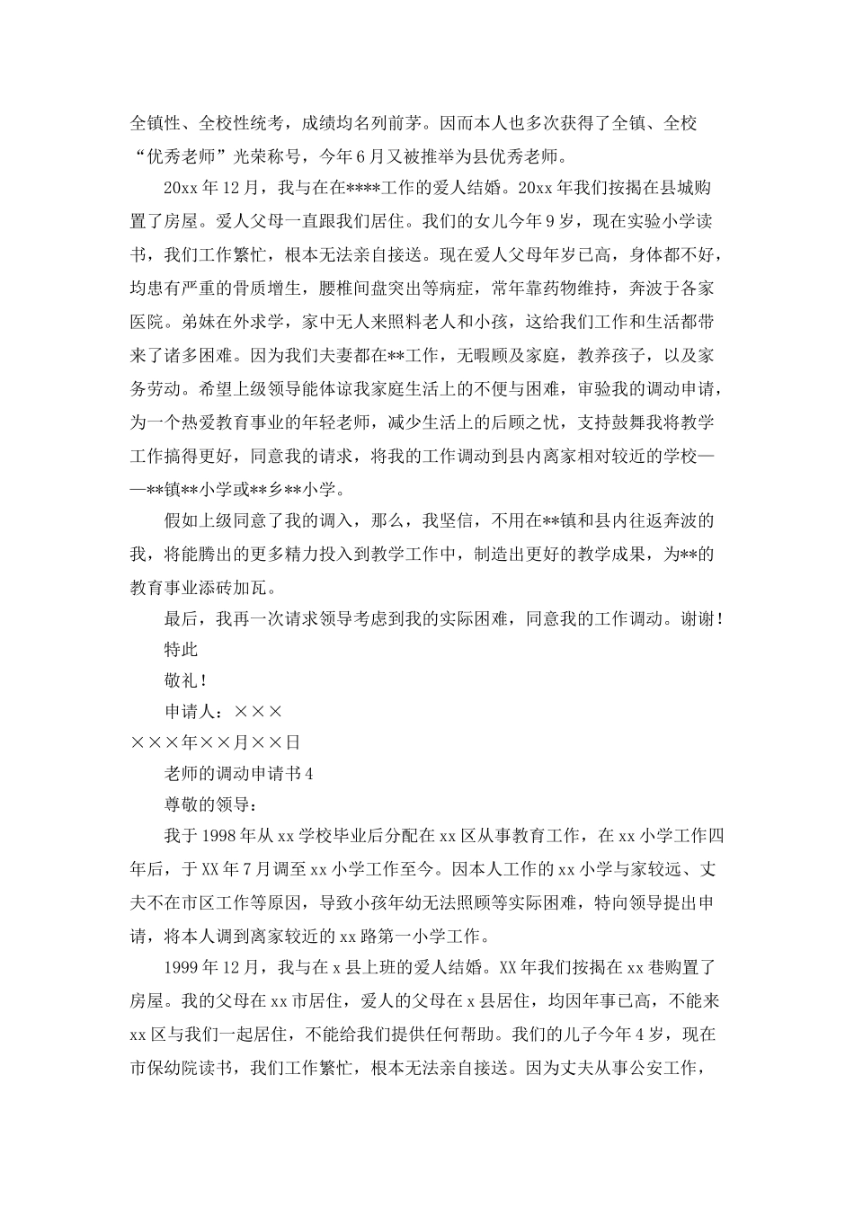 教师的调动申请书_第3页