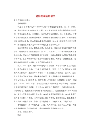 教师的调动申请书