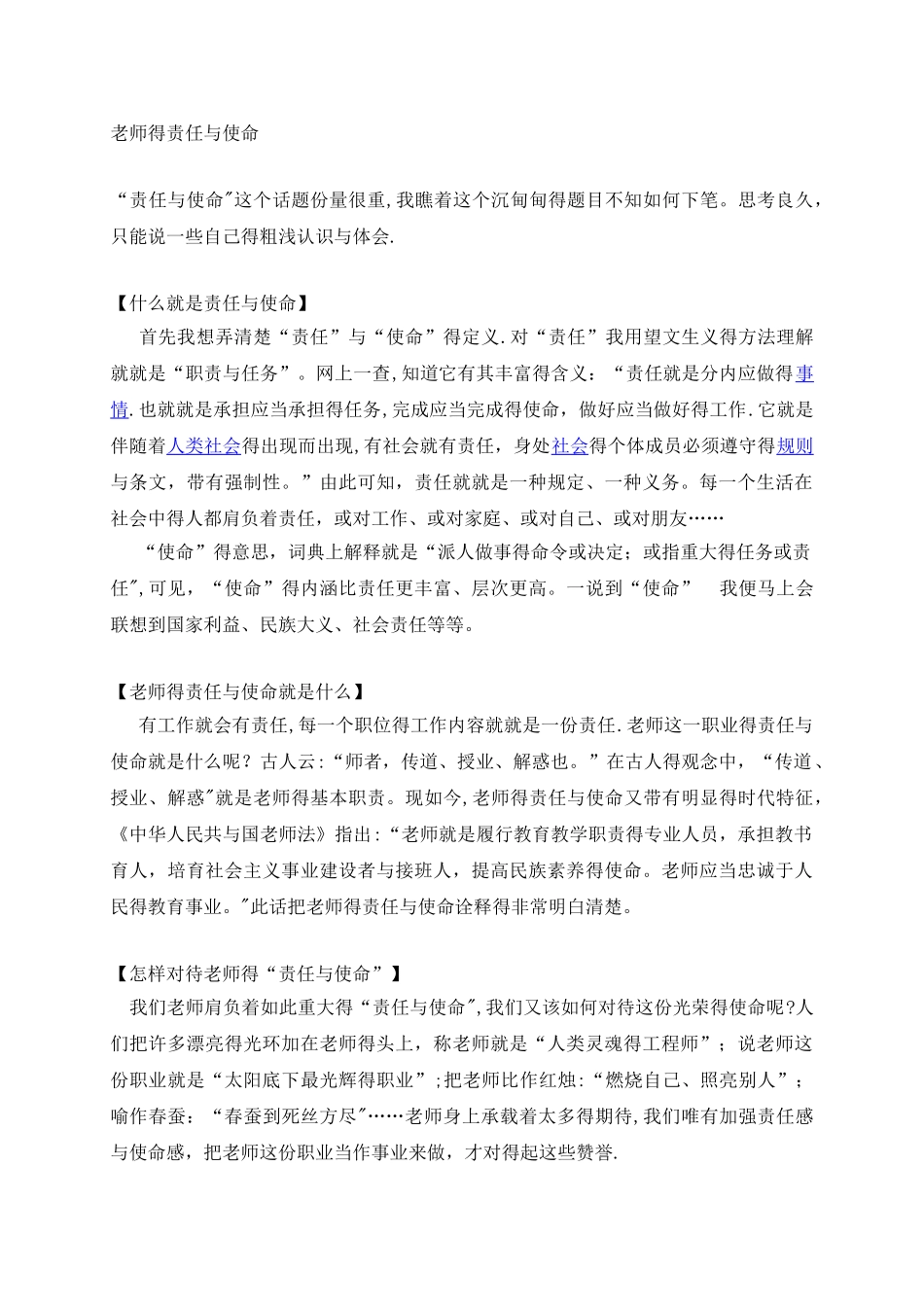 教师的责任与使命_第1页