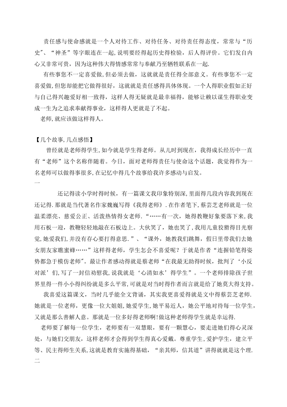 教师的责任与使命_第2页
