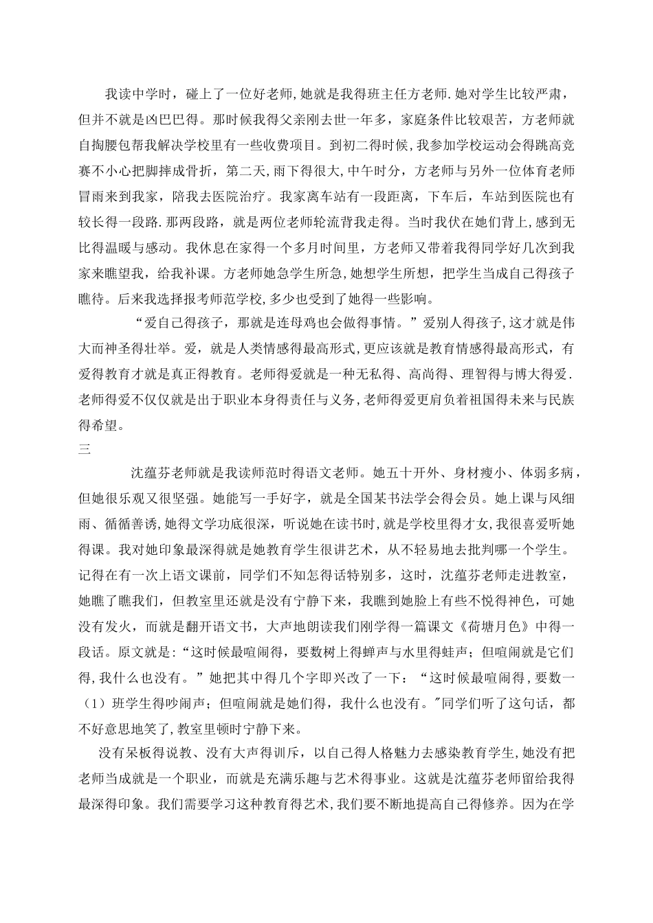 教师的责任与使命_第3页