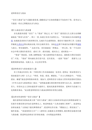 教师的责任与使命