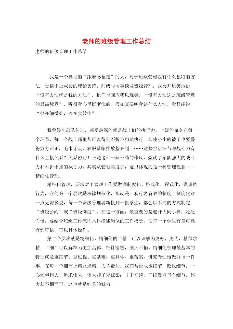 教师的班级管理工作总结_第1页