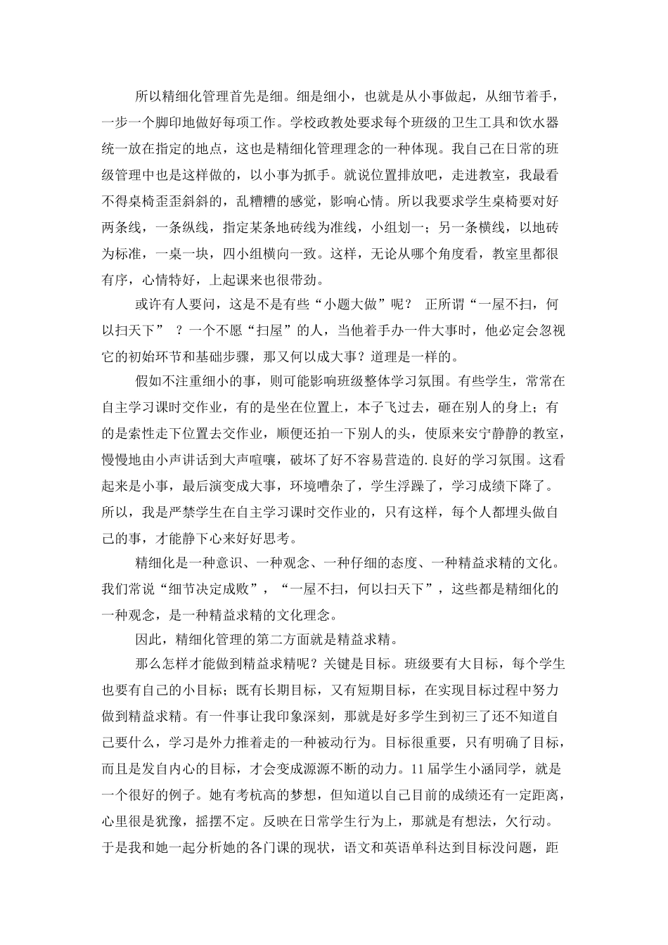 教师的班级管理工作总结_第2页