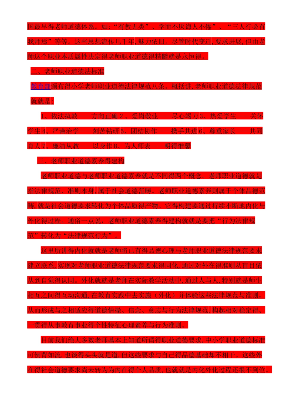 教师的职业道德素养_第2页