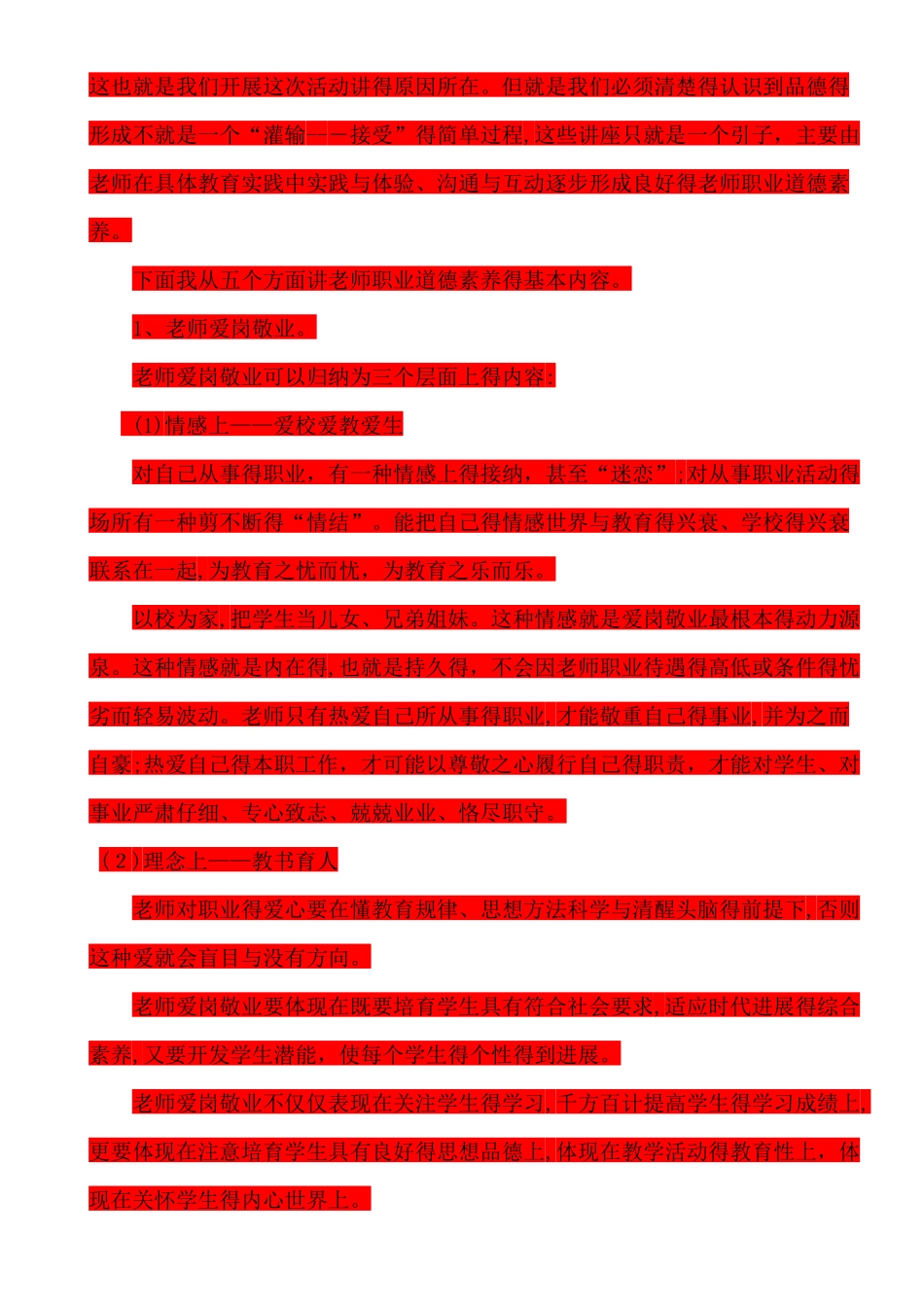 教师的职业道德素养_第3页
