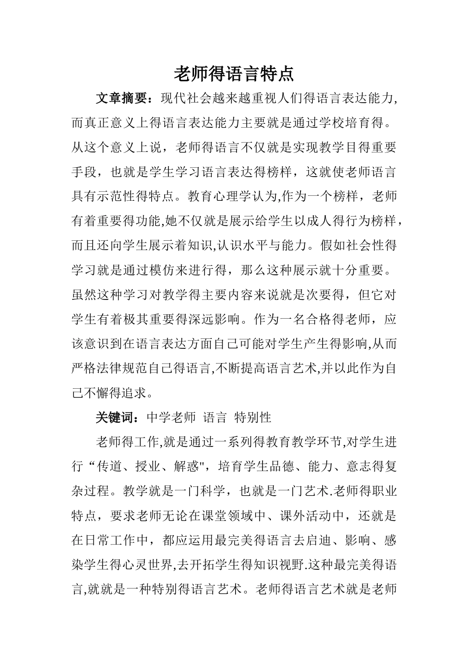 教师的语言特点_第1页